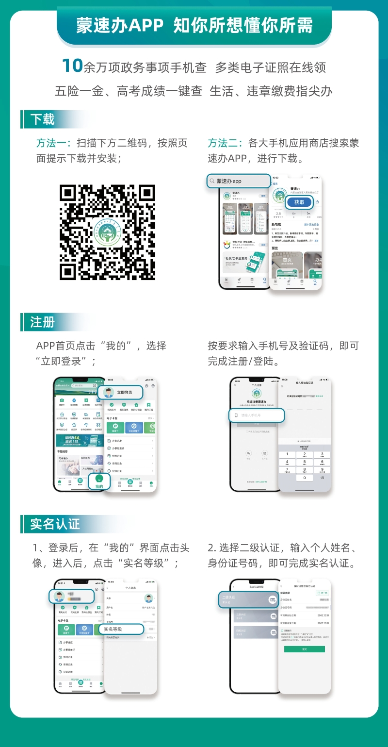 9蒙速办下载、注册、认证流程易拉宝